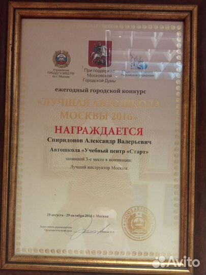 Инструктор по вождению АКПП, СВАО, сао