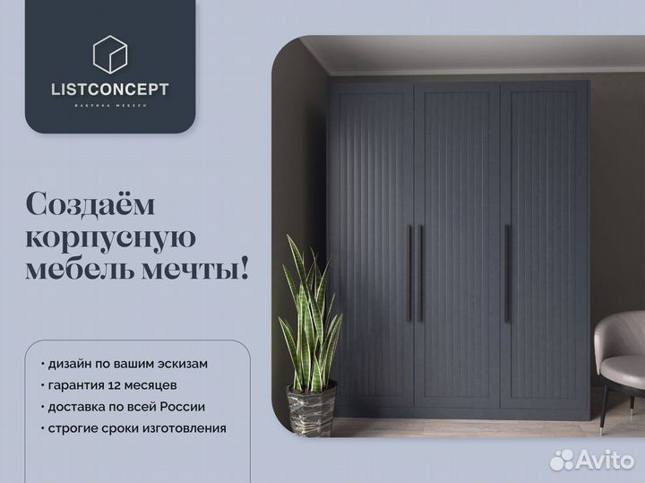 Шкаф для одежды