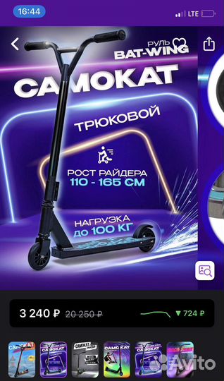 Трюковой самокат