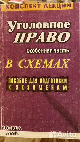 Уголовное право, административное и гражданское