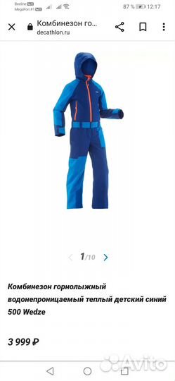 Горнолыжный комбинезон