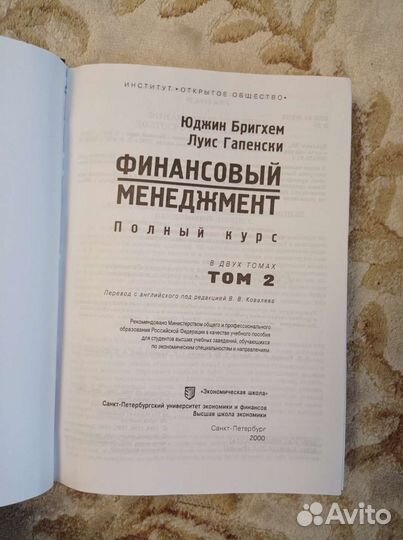 Финансовый менеджмент: Полный курс. В 2 томах