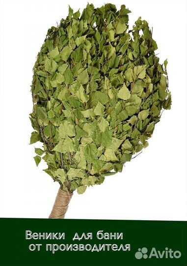 Веники для бани