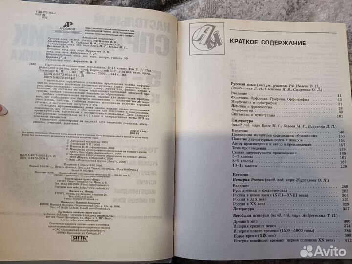 Настольный справочник школьника 5-11 класс, 2 тома