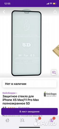 Защитное стекло iPhone XS max/11Pro Max