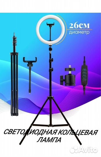 Кольцевая лампа со штативом 26 см