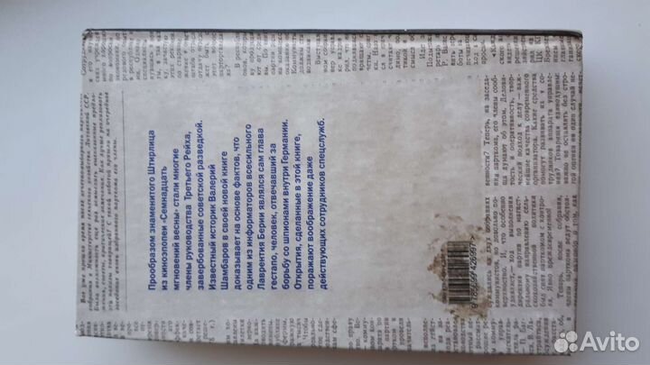 Агенты Берии в руководстве гестапо