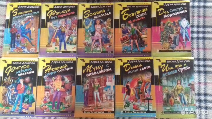 Книги Дарьи Донцовой