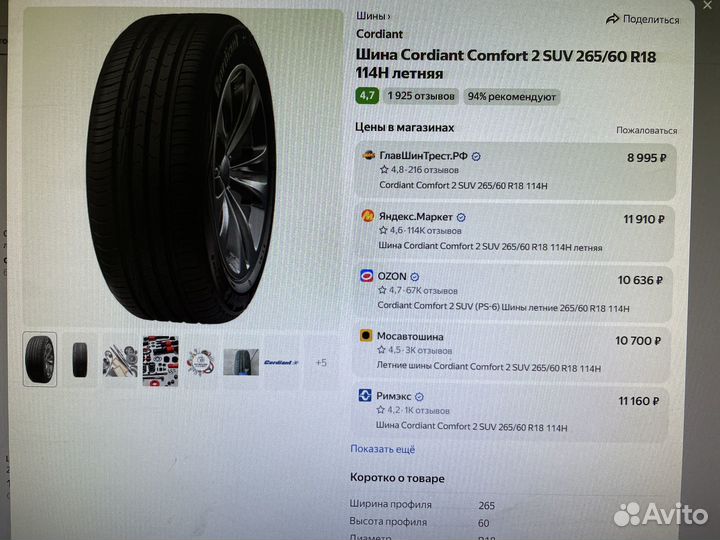 Cordiant Comfort 2 SUV 265/60 R18 114H