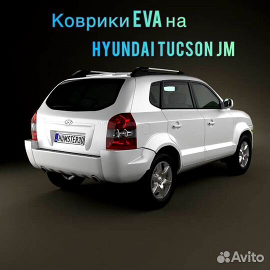 Коврики Eva / Эва на Hyundai Tucson JM