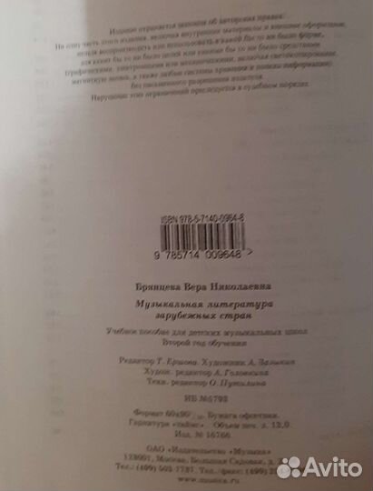 Учебники по муз.литературе Аверьянова,Брянцева