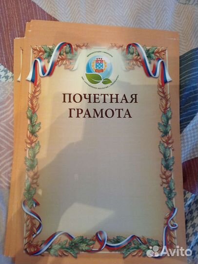 Почетная грамота