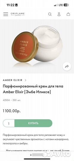Парфюмированный крем для тела
