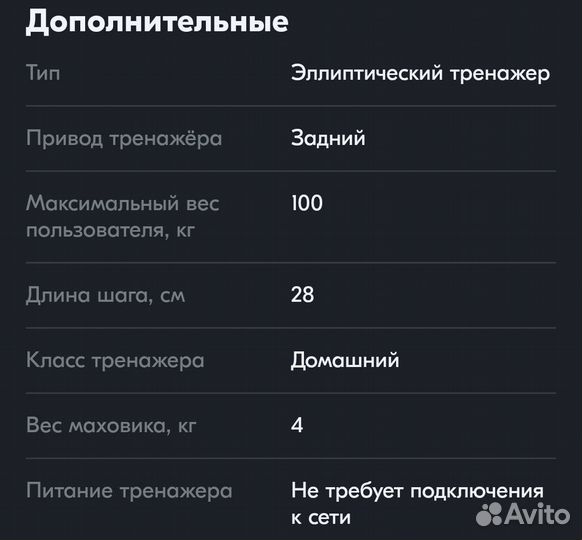 Эллиптический тренажер