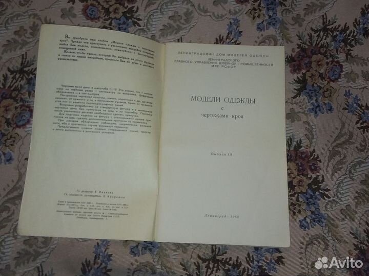 Модели одежды с чертежами кроя 1968г