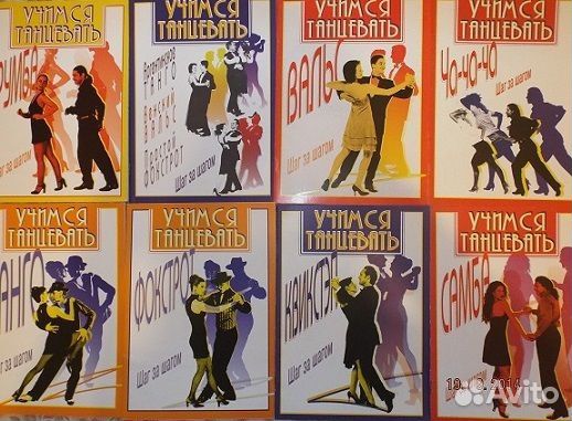 Учимся танцевать. Шаг за шагом Бальные танцы