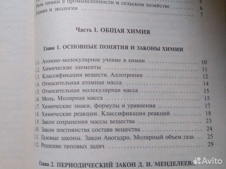 Пособие по химии для поступающих в вузы