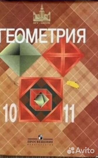 Учебники 7 8 9 10 11 класс