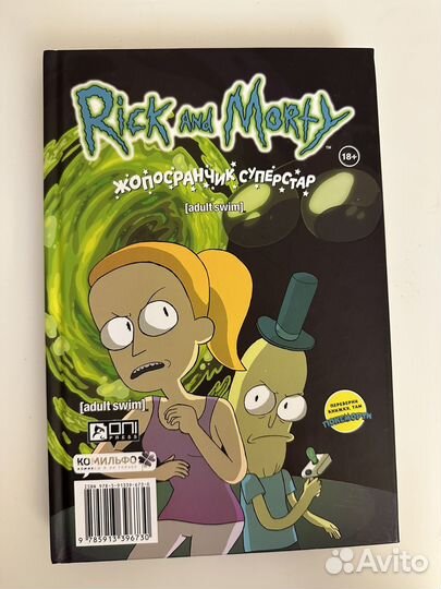 Комиксы рик и морти покеморти всех их соберем