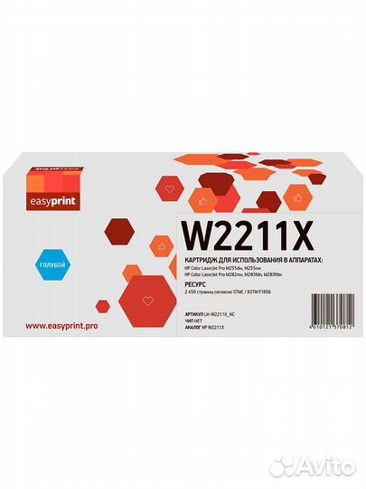 Картридж EasyPrint LH-W2211X NC (W2211X) cyan сов