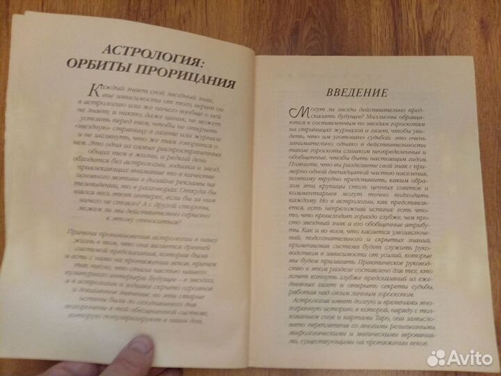 Фиона Ричмонд. Книга предсказаний. 1999 год