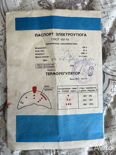 Электро утюг с терморегулятором