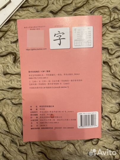 Пропись по китайскому