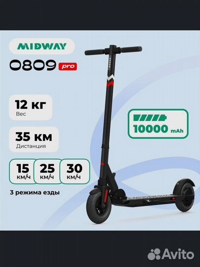 Самокат midway 0809