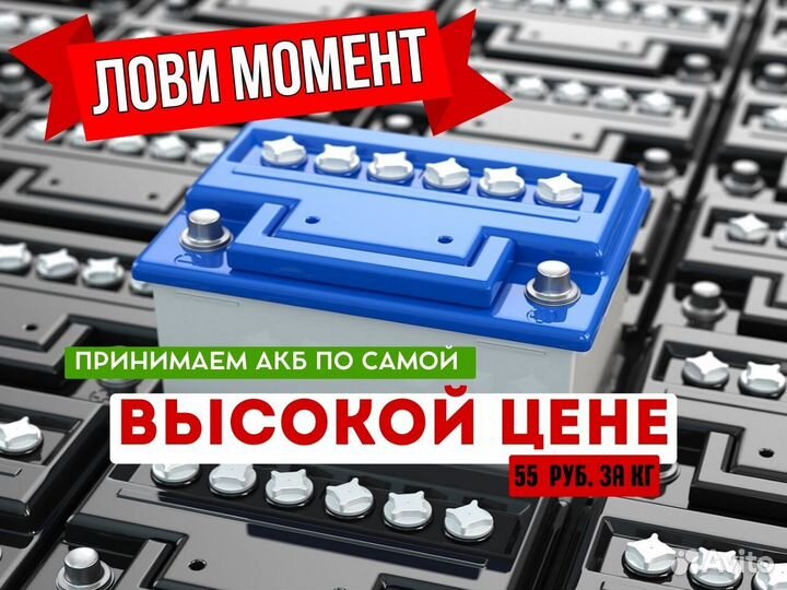 Сдать аккумулятор бу / Приём аккумуляторов