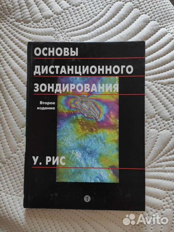 Книга Основы дистанционного зондирования