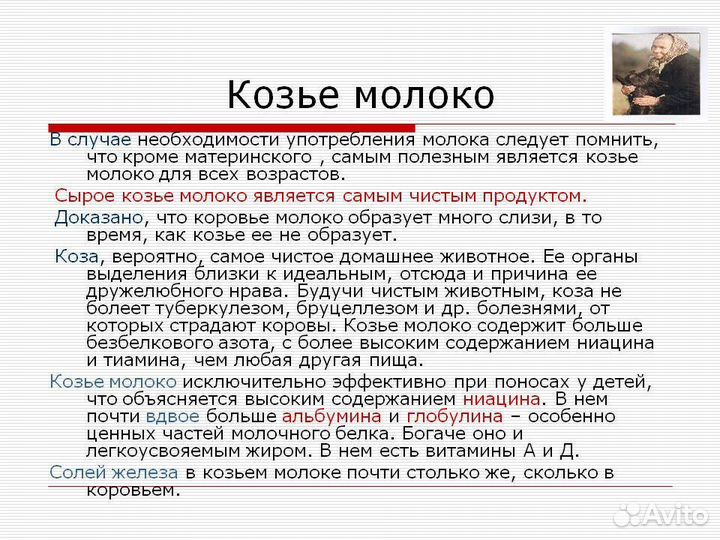 Козье молоко