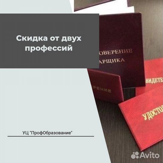 Обучение с оформлением удостоверения, корочки