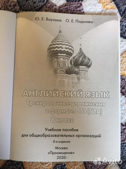 Гиа по английскому языку 8 класс