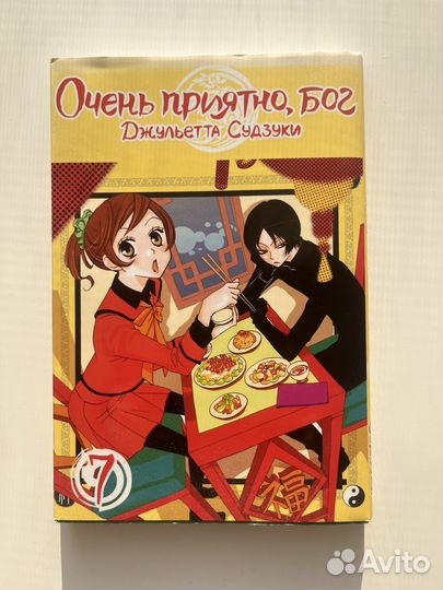 Манга бездомный бог