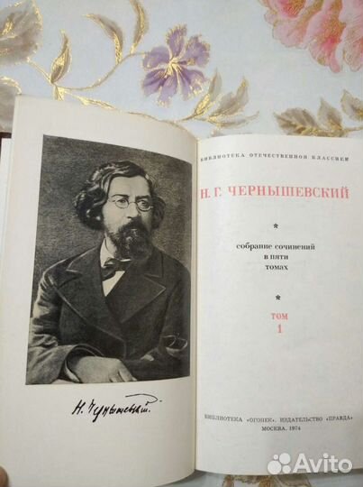 Н.Г. Чернышевский. Собрание сочинений в пяти томах
