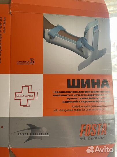 Иммобилизационная шина