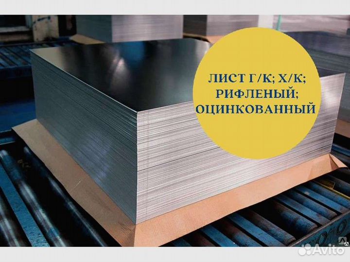 Лист оцинкованный