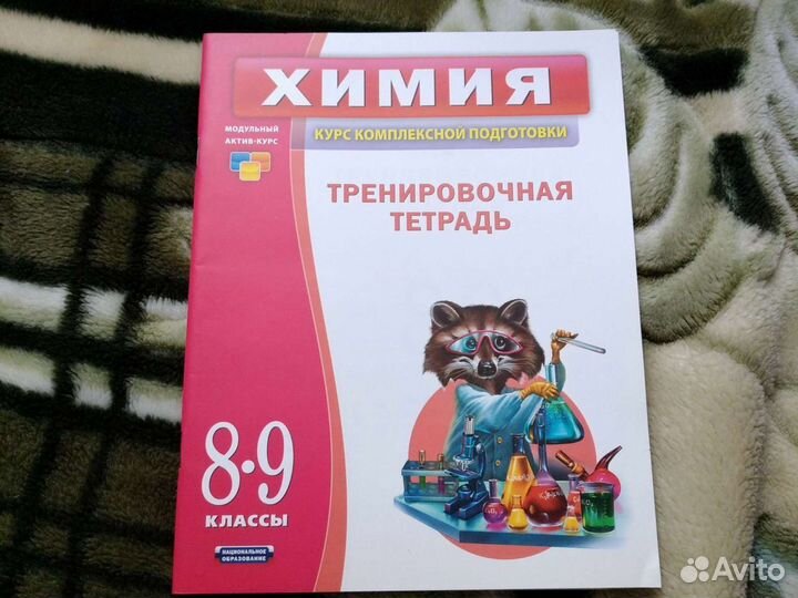 Химия Савинкина 2011