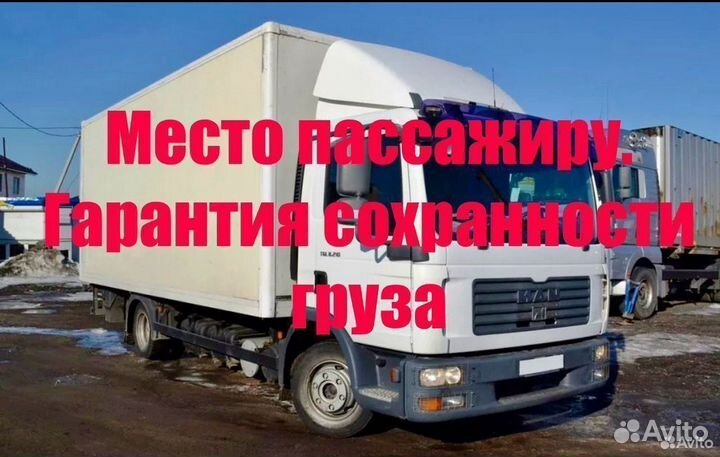 Грузоперевозки Межгород