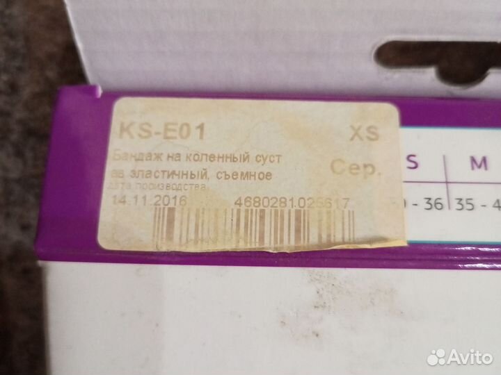 Бандаж на колено