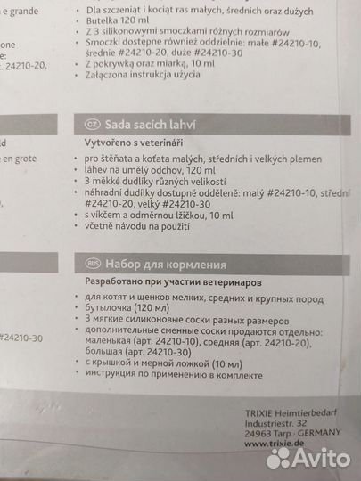 Бутылочки для кормления котят и щенков