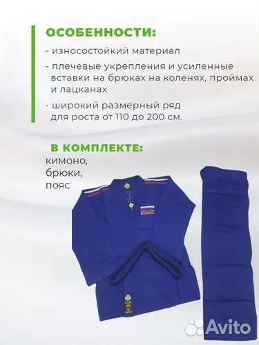 Кимоно для дзюдо