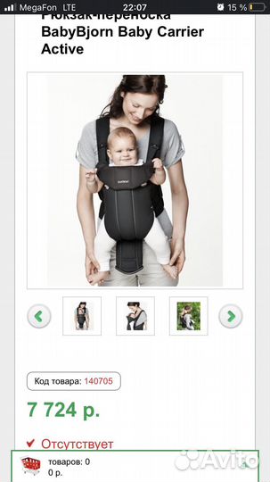 Рюкзак переноска кенгуру babybjorn