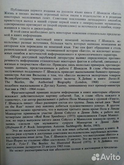 Книга о Битлз