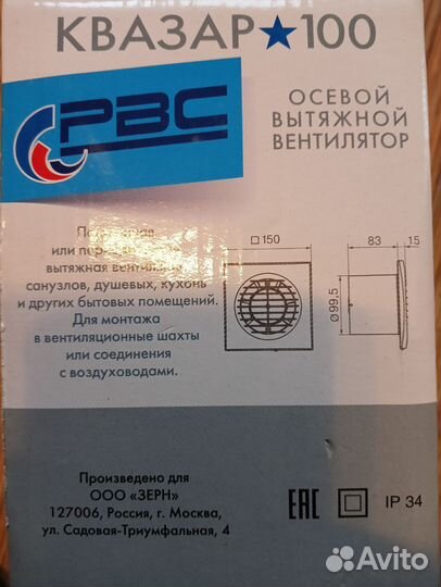 Вентилятор вытяжной 100