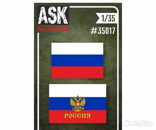 ASK35017 1/35 Декали Государственные флаги Россий