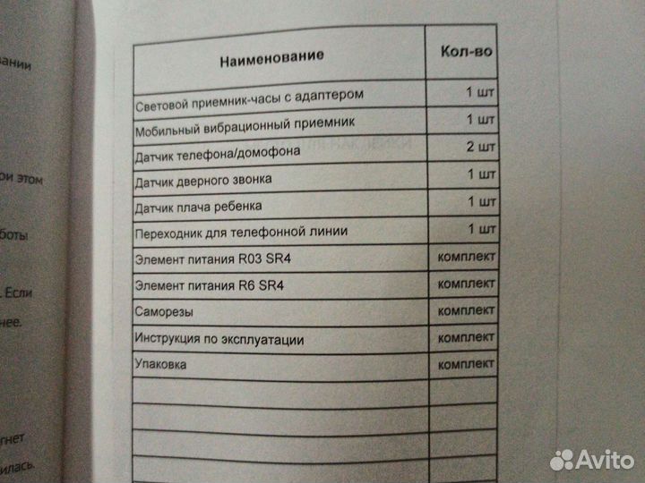 Вибрационно-световая беспроводная система