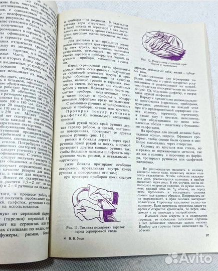 Учебники СССР для специалистов общепита