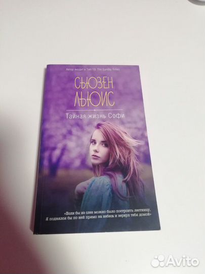 Книга: Тайная жизнь Софи