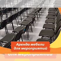 Аренда стульев/ Аренда мебели/ Аренда столов, Хотьково